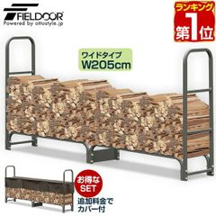 ログラック 薪ストッカー 耐荷重1,000kg スチール製 ワイド 幅 205cm 薪置…