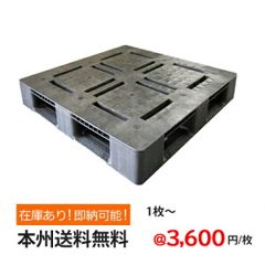 プラスチックパレットアルパレット 約1100mm×1100mm×140mm 1枚 本州無…