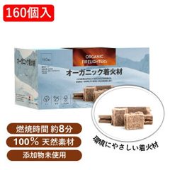 160個超お買い得 オーガニック 着火材
