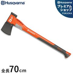 ハスクバーナ 薪割り斧 高耐久型 全長70cm スプリッティングアックス S2800 5…