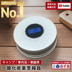 一酸化炭素チェッカー 乾電池式 軽量 一酸化炭素警報機 換気アラーム 焚き火 CO検知器…