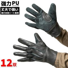 牛本革 作業手袋 12双セット アテ付 高級家具レザー再利用 エコ 牛革手袋 外縫い 丈…