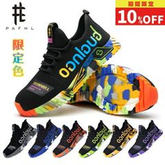 PAFHL 安全靴 あんぜん靴 作業靴 セーフティーシューズ スニーカー メンズ レディ…