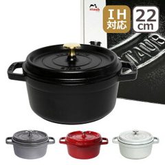 ストウブ 鍋 ピコ ココット ラウンド 22cm 両手鍋 STAUB ホーロー鍋 IH対…