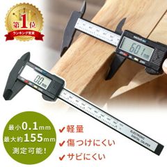 ノギス デジタル デジタルノギス mm/inch切替 カーボン ノギス