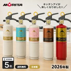 消火器 おしゃれ 住宅用消火器 キッチンアイ 日本製 モリタ宮田工業 食品由来 中性薬剤…