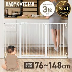 ベビーゲート 76-148cm 拡張フレーム付き ワイド オートクローズ ベビーサークル…