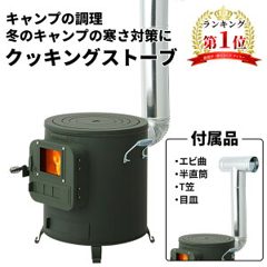 HONMA ホンマ製作所 クッキングストーブ・釜戸時計型薪ストーブ RS-41